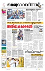 Metrovaartha - Ernakulam