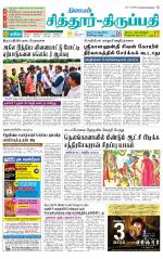 Chitoor-Vellore Supplement