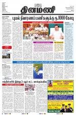 Dinamani - Ramanathapuram & Sivagangai