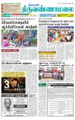 Tiruvannamalai-Vellore Supplement