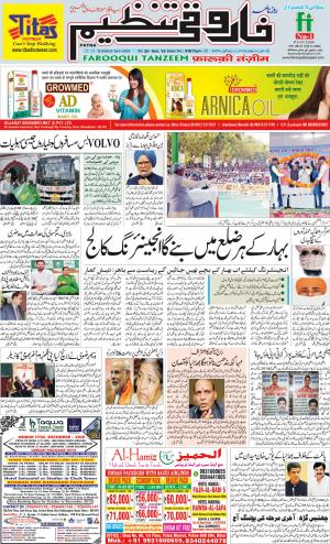 farooqui-tanzeem-patna-20.11.2018