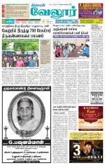 Vellore Supplement