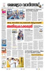 Metrovaartha - Kozhikode