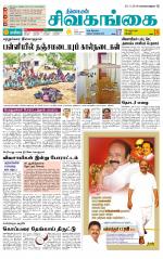 Sivagangai- Madurai Supplement