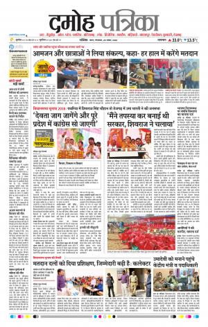 Damoh Patrika
