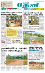 Theni-Madurai Supplement