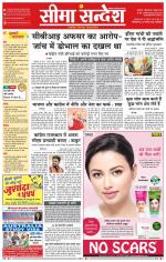 Ganganagar Seema Sandesh 