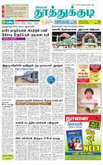 Tuticorin-Tirunelveli Supplement