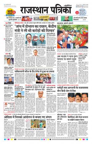 Rajasthan Patrika Chennai