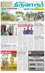 Thiruvarur-Trichy Supplement