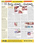 Guntur Amaravathi Constituencies