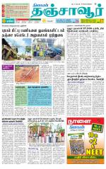 Thanjavur-Trichy Supplement