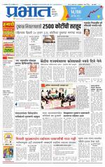 पिंपरी-चिंचवड आवृत्ती