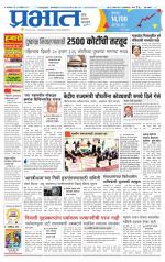 पुणे शहर आवृत्ती