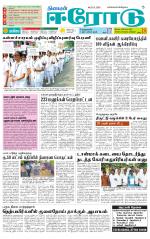 Erode-Coimbatore Supplement