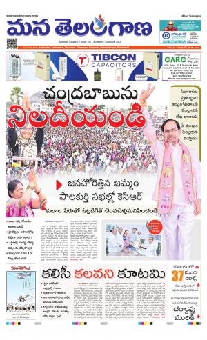 Mana Telangana City Main