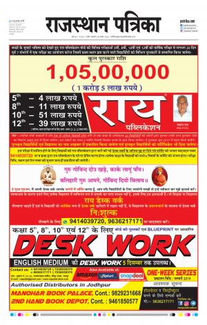 Rajasthan Patrika Nagaur