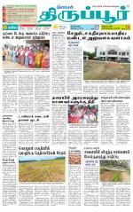 Tirupur-Coimbatore Supplement