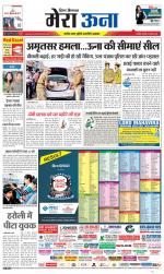 Divya Himachal Dharamsala +Mera Una +Aastha