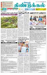 Dindigul-Madurai Supplement