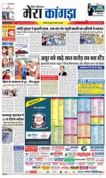 Divya Himachal Dharamsala+ Mera Kangra +Aastha