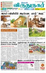 Virudhunagar-Madurai Supplement