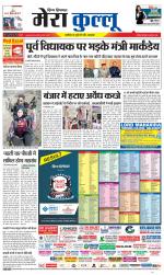 Divya Himachal Dharamsala+Mera Kullu +Aastha