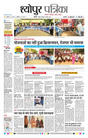 Sheopur Patrika