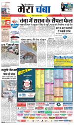 Divya Himachal Dharamsala+Mera Chamba+Aastha