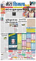 Divya Himachal Shimla+Mera Shimla +Aastha