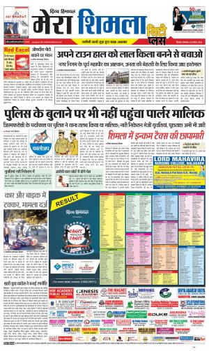 Mera Shimla (City Plus)