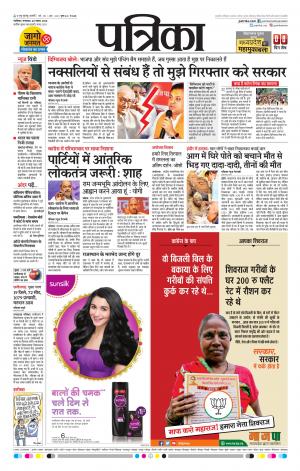 Shivpuri Patrika