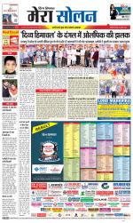 Divya Himachal Shimla+Mera Solan +Aastha