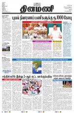 Dinamani - Perambalur & Ariyalur