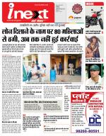 Indore Hindi ePaper, Indore Hindi Newspaper - InextLive