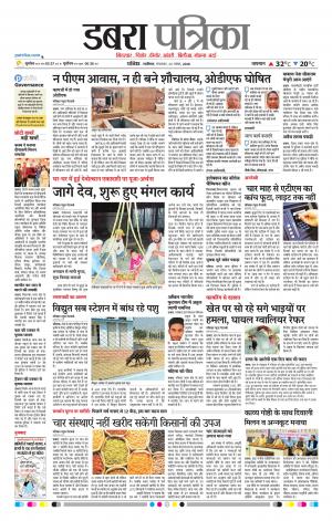 Dabra Patrika