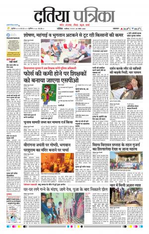 Datia Patrika