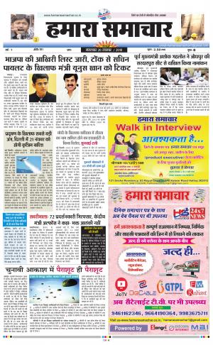 hamara samachar