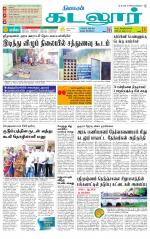 cuddalore supplement