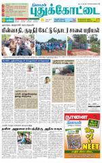 Pudukkottai-Trichy Supplement