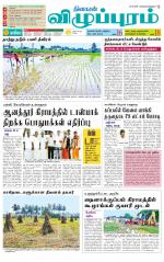 Villupuram Supplement