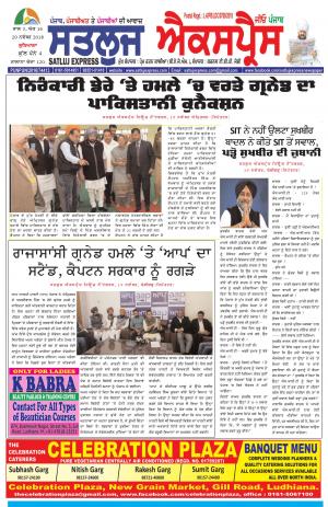 SATLUJ EXPRESS (F) Newspaper n Daily E-Paper
