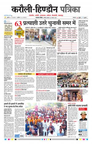  Rajasthan Patrika Karoli