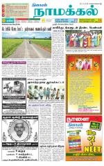 Namakkal-Salem Supplement