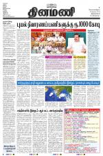 Dinamani -Tirunelveli