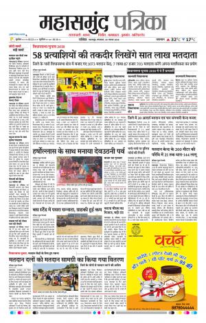 Mahasamund Patrika