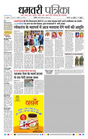 Dhamtari Patrika