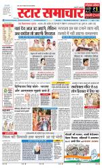 Star Samachar Rewa