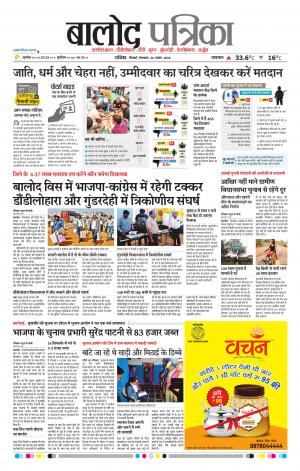 Balod Patrika