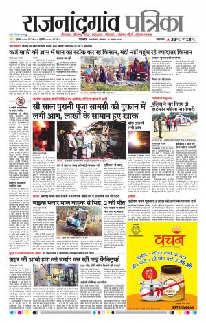 Rajnandgaon Patrika